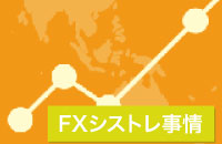 【羊飼いのFXトレンドフォーキャスト】FXシストレ事情　国内最新サービスと海外で人気急上昇のズールトレード