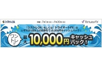 シストレビギナーは注目！ インヴァスト証券のお得なキャンペーン