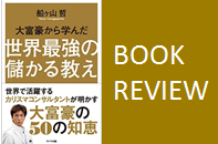 ビジネスの本質はウェブでも変わらない 感情で顧客は価値を峻別する