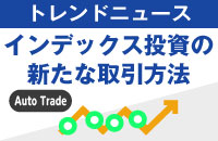 資産運用の新しい選択肢　M2J『トラリピ』×日経225証拠金取引がスタート！