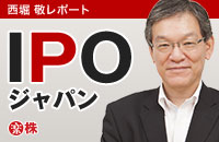 西堀敬レポート「IPO株、3月決算銘柄を狙う」