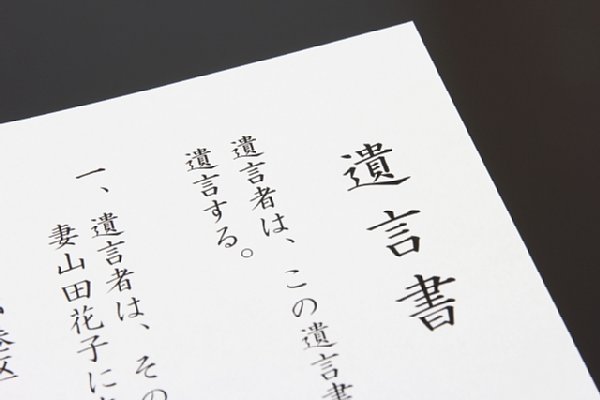 遺言状の「財産目録」はワープロやパソコンで作成することが認められた