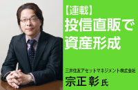 あなたの未来のために　投信直販で資産形成はじめの一歩！