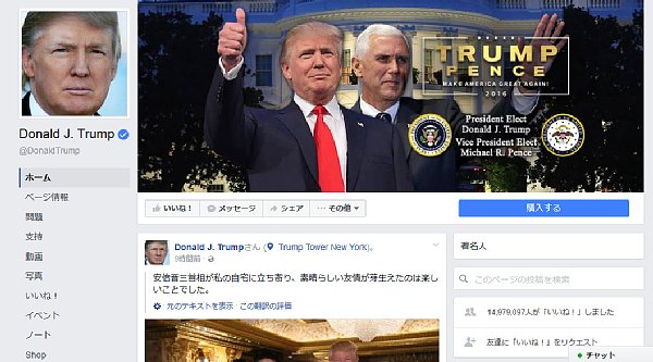 米大統領選の翌年は過去5回連続で円安に
（トランプ氏Facebookより）