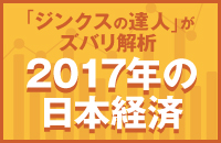 2017年酉年は「円安＆株高」の期待大！　WBCでの大谷翔平の活躍が日本株を押し上げる!?