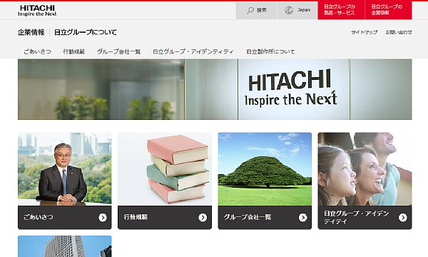 東芝との違いは？（日立HPより）