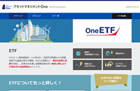 アセットマネジメントOneが新ブランド「One ETF」を立ち上げ