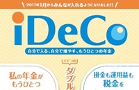 森永卓郎氏が勧めるiDeCo　「20％の利回り」を先取り