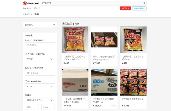 メルカリに多数出品されているピザポテト（メルカリ公式サイトより）