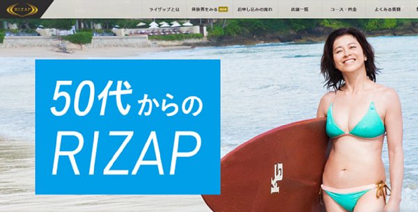 RIZAP関連銘柄が軒並み高騰した理由は（同社HPより）