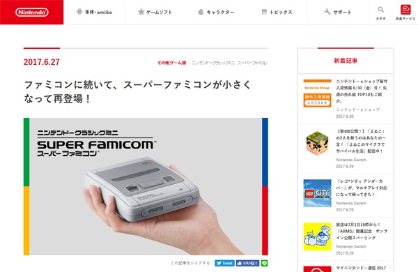 人気化必至の「スーパーファミコンミニ」（任天堂公式サイトより）