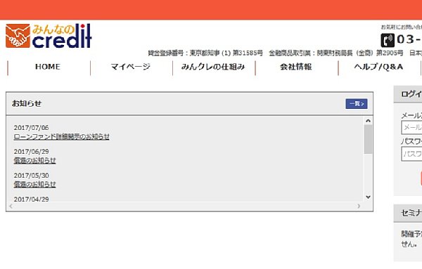 「みんなのクレジット」のHP。7月6日のお知らせで更新は止まっている