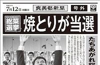 「サミット惣菜選挙」のチラシ。この時は「焼とり」が当選して号外が出た