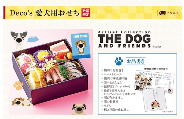 ローソンが販売する犬用のおせち料理（ローソン公式ページより）