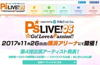 外為どっとコム～『P's　LIVE!05』協賛へ　イベントネーミングライツ取得