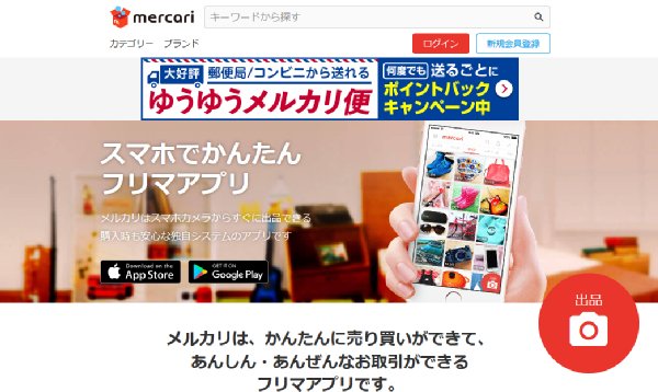 メルカリで少額商品を効率よく売るコツとは？（HPより）