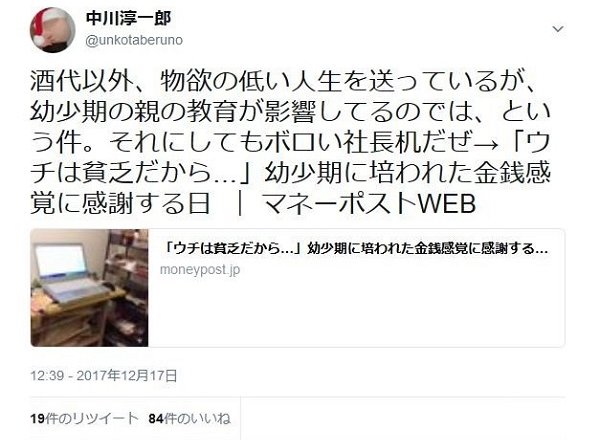 中川氏は自身が執筆した記事の告知などでTwitterを活用している