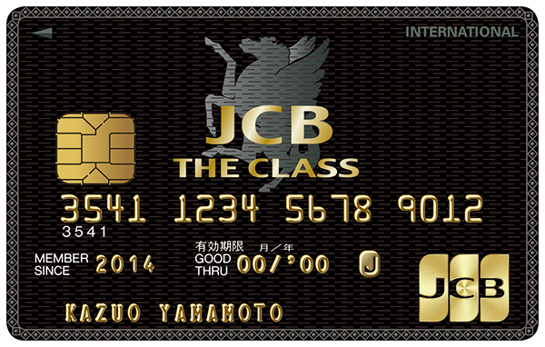 JCBの最上位カード「JCBザ・クラス」
