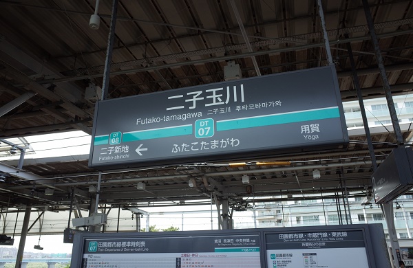 近年乗降者数を伸ばす二子玉川駅