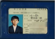 中学時代の筆者の生徒手帳