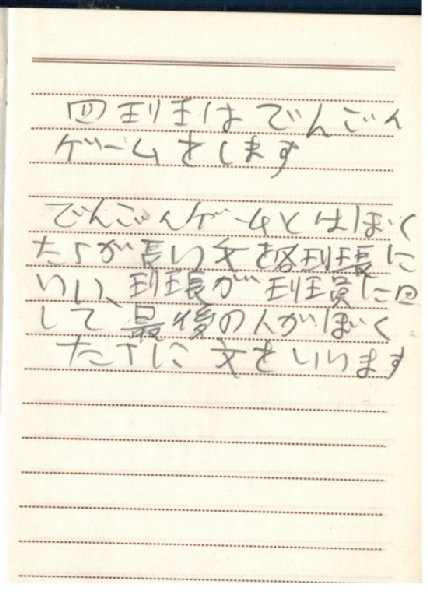 中学時代の筆者が生徒手帳に書いていた内容（その1）