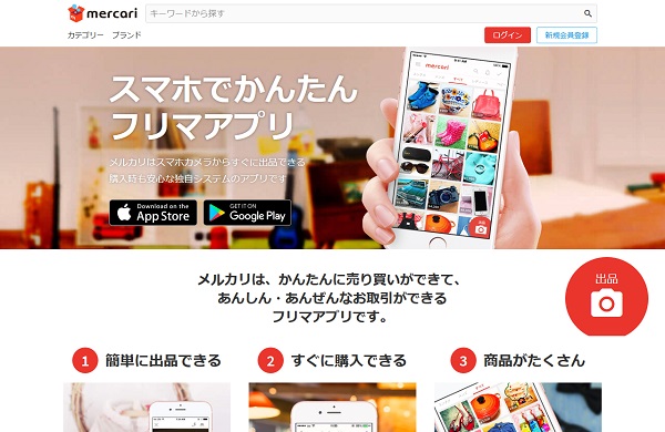 優待券のメルカリ出品はルール違反に（公式HPより）