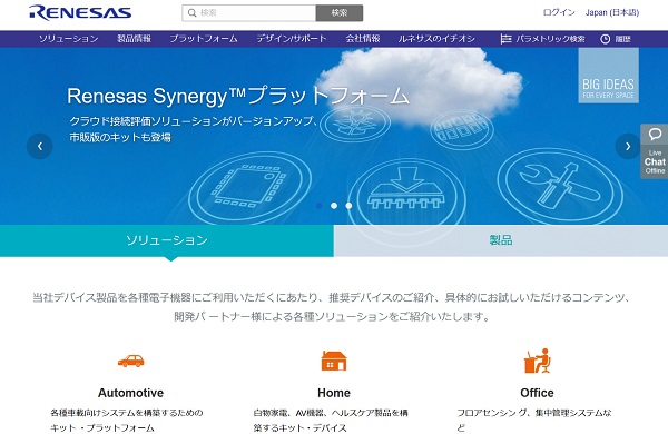 新たな成長が期待できるルネサスエレクトロニクス（同社HPより）