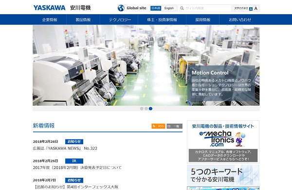 安川電機は新たな需要増に期待（公式HPより）