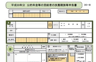 者 の 扶養 等 公 的 受給 申告 書 の 年金 等 親族