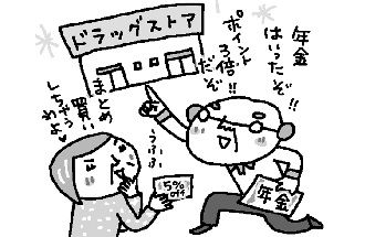 年金受給日の15日から数日間、割引＆ポイント倍増も（イラスト／やまなかゆうこ）