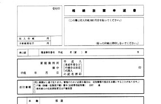 相続放棄の手続きは意外と簡単（相続放棄申述書）