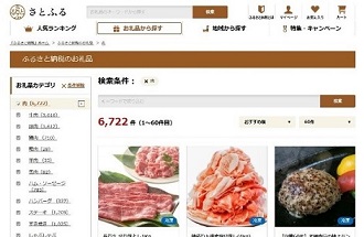 余裕を持って始めるふるさと納税　「さとふる」活用で他サイトの寄付も一括管理