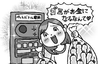 リサイクルでWAONポイントも貯まる（イラスト／藤井昌子）