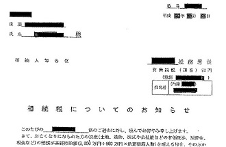 課税対象者に届く通知書は2種類ある