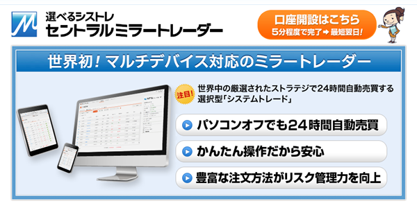 セントラルミラートレーダー