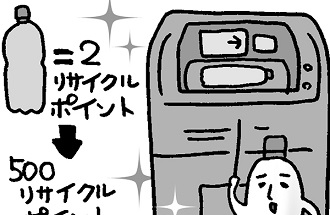 家庭のゴミを処分できてポイントもゲットできる（イラスト／藤井昌子）