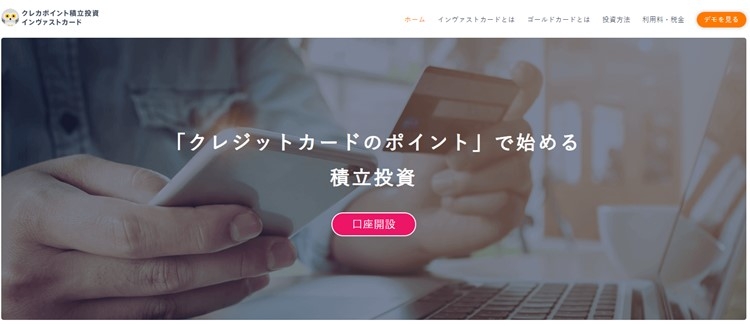 インヴァストカードポイント投資