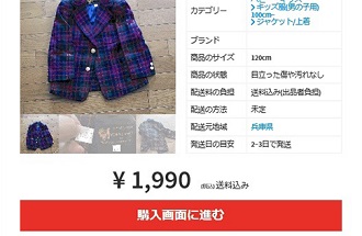 メッセージ欄で購入時の思い出を振り返る（黒田さんの出品例）