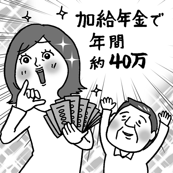 年下妻なら「加給年金」で年40万円上乗せも（イラスト：藤井昌子）