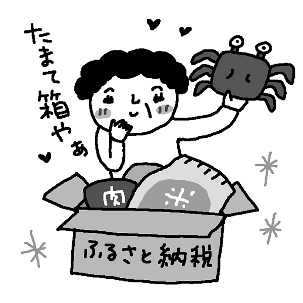 年末年始のごちそうはふるさと納税を活用しよう（イラスト：やまなかゆうこ）