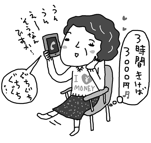 愚痴を聞くのも立派な仕事に（イラスト：やまなかゆうこ）