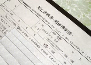 死亡診断書は複数枚コピーを取っておきたい