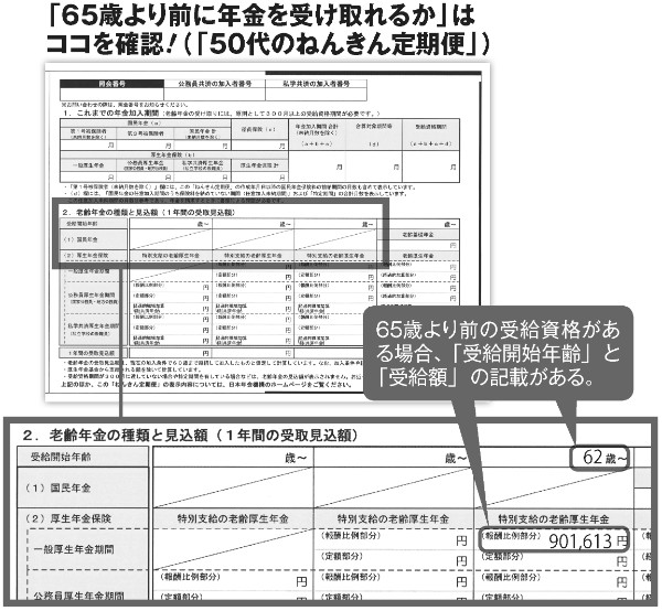 厚生 年金 請求 支給 の 特別 忘れ 老齢