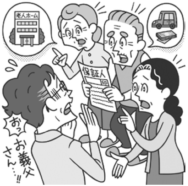 安易に義父母の「保証人」になってはいけない（イラスト：河南好美）