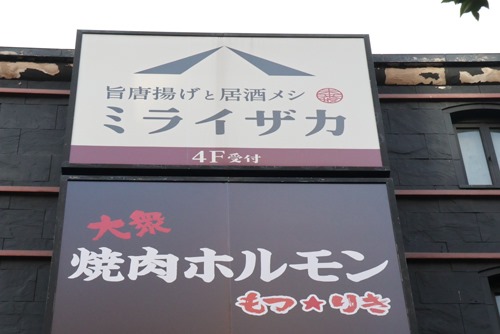 居酒屋『ミライザカ』、顧客ニーズに合わせた「屋号替え」で成功