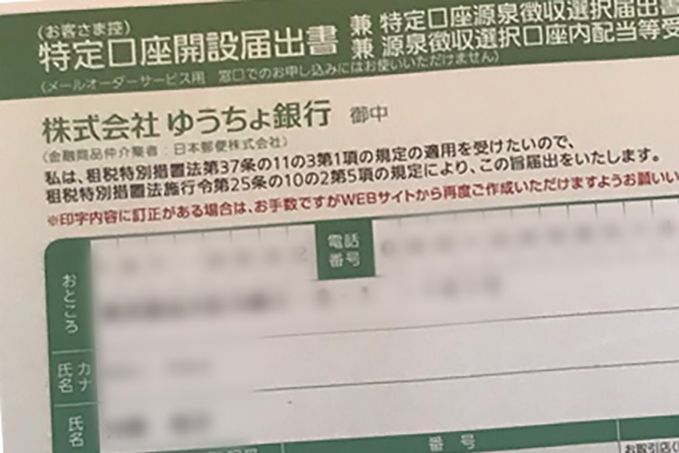 「ゆうちょ銀行と郵便局にNISA口座を勝手に作られた」　40代女性怒りの告白