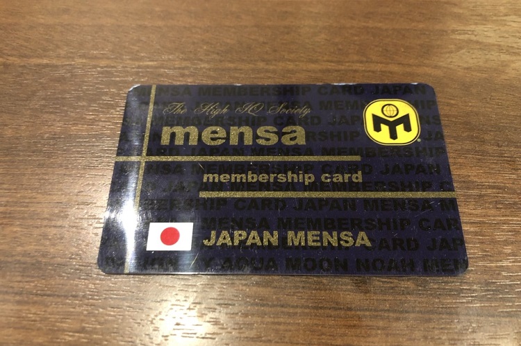 謎多き高IQ団体「MENSA」の実態とは