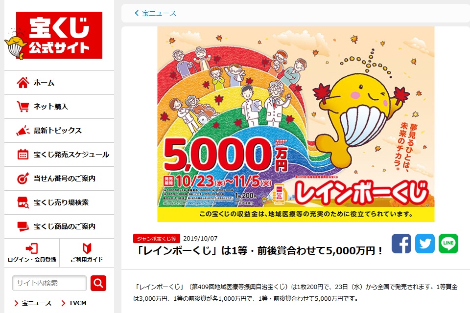 1等・前後賞合わせて5000万円（宝くじ公式サイトより）