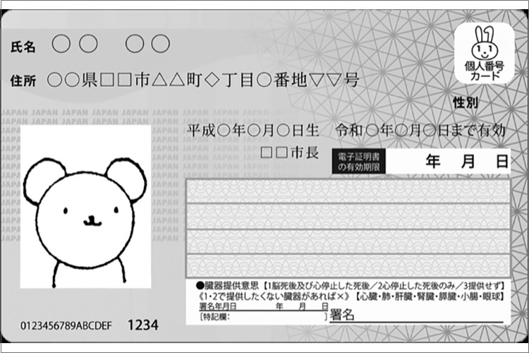 「マイナンバーカード」で何ができる？　25％還元のほか保険証代わりにも