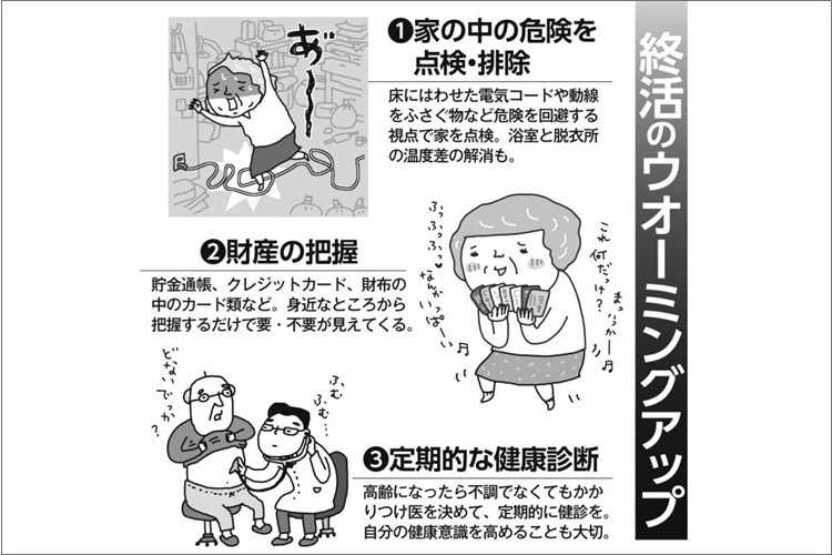 人生100年時代の終活　最初に取り組みたい“終活3項”とは